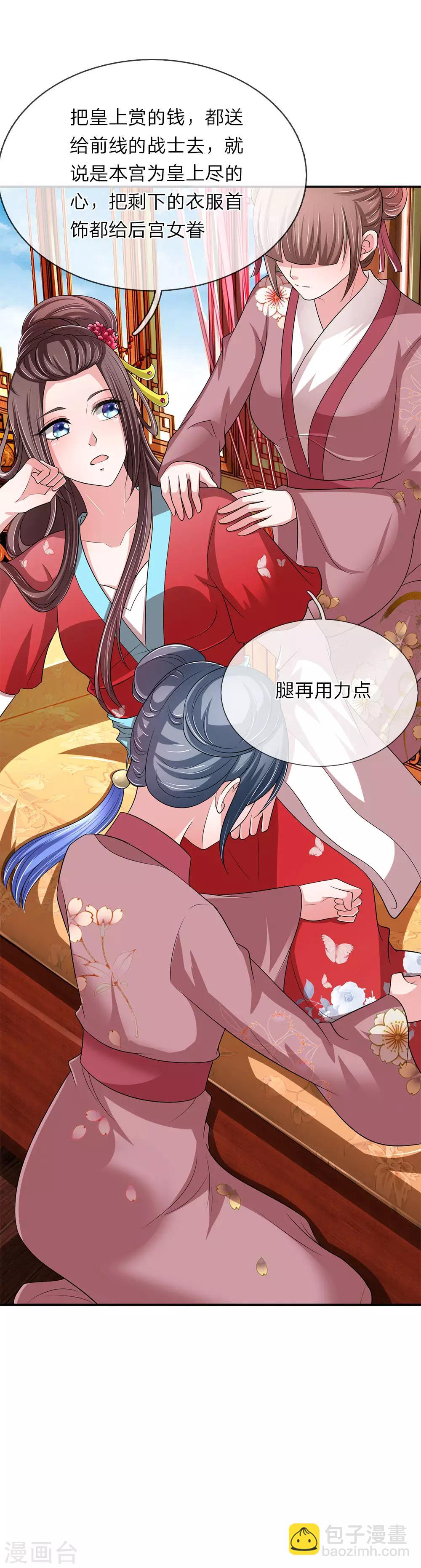 🍘我穿越成了恶毒皇后 第65话 给本宫造个桑拿房 第17页