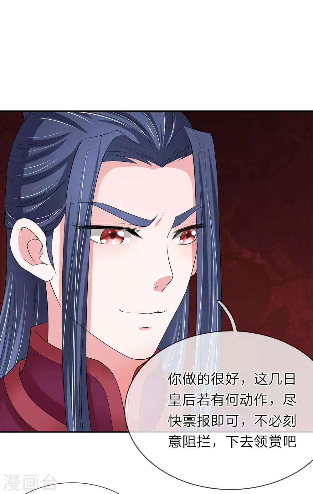🍘我穿越成了恶毒皇后 第65话 给本宫造个桑拿房 第2页