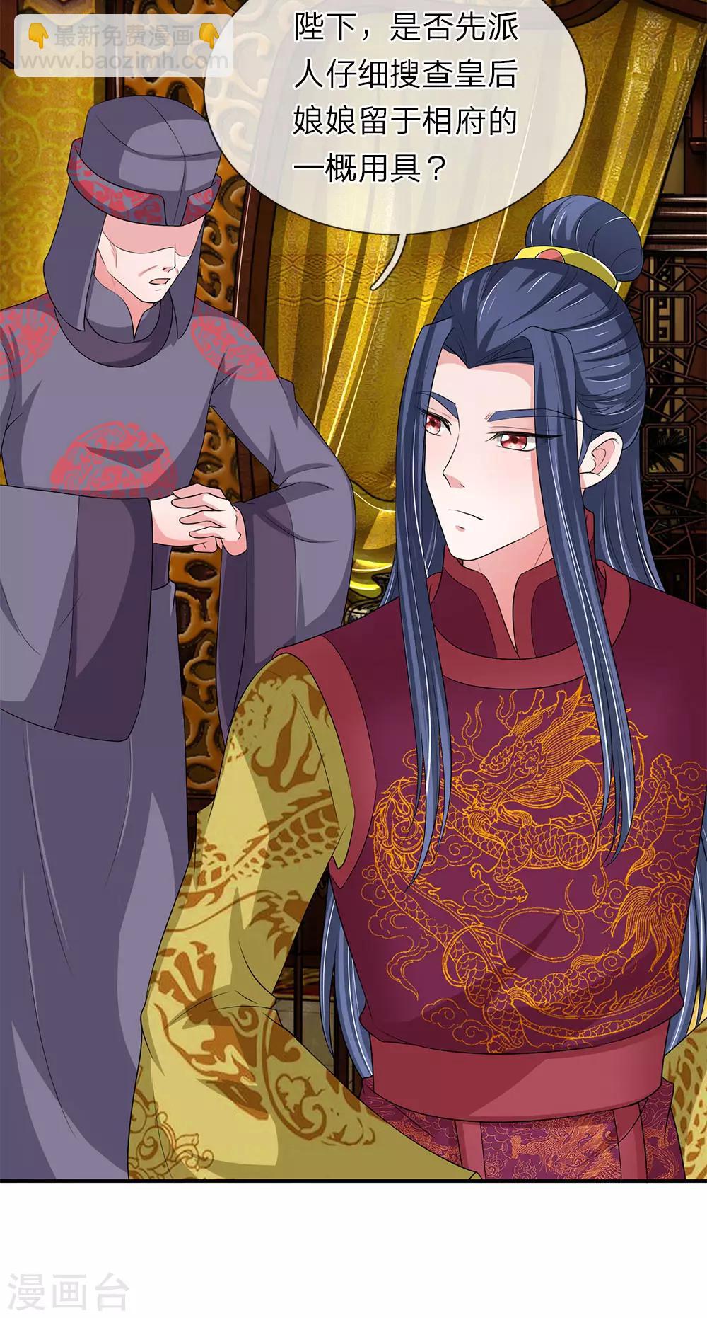 🍘我穿越成了恶毒皇后 第65话 给本宫造个桑拿房 第4页