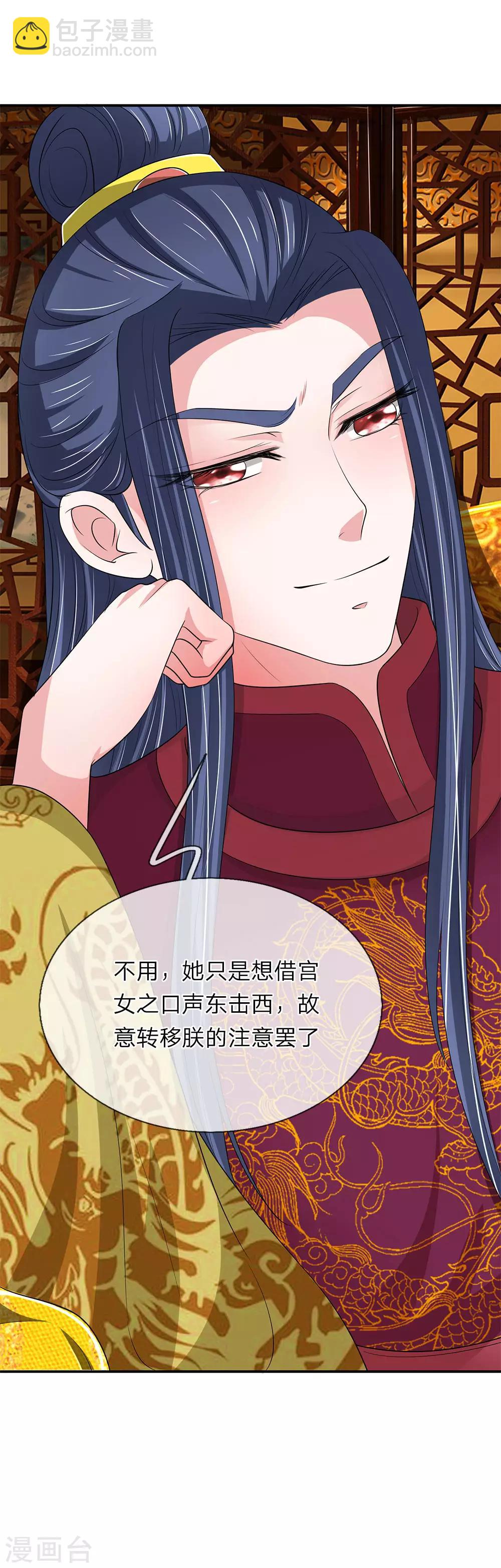 🍘我穿越成了恶毒皇后 第65话 给本宫造个桑拿房 第5页