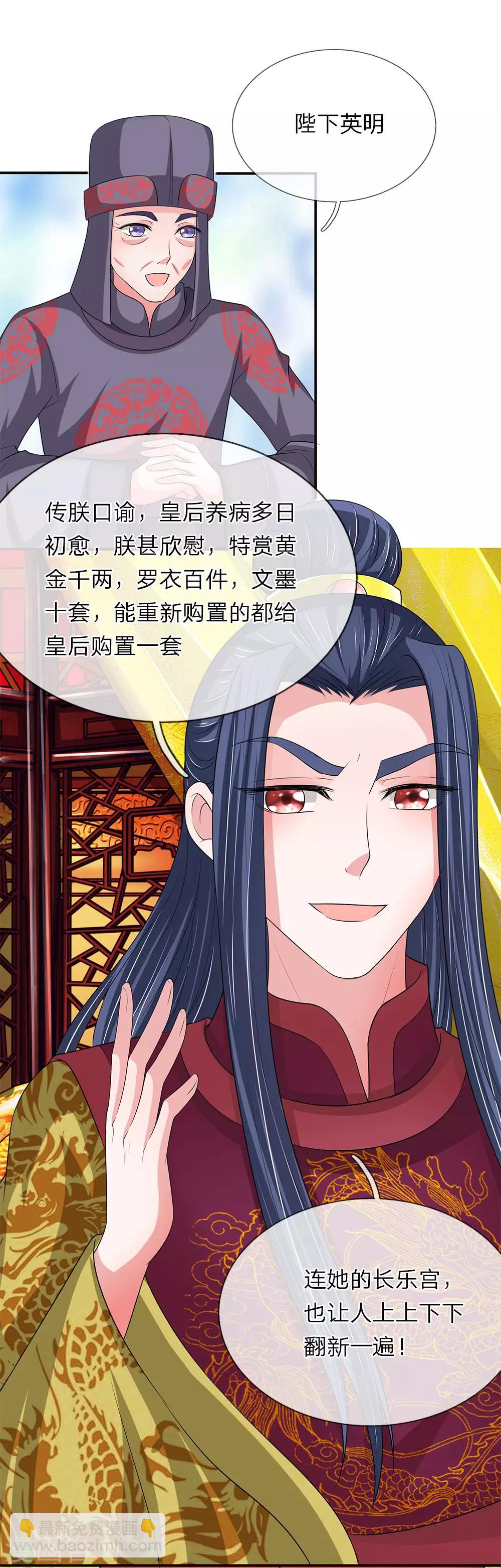 🍘我穿越成了恶毒皇后 第65话 给本宫造个桑拿房 第6页