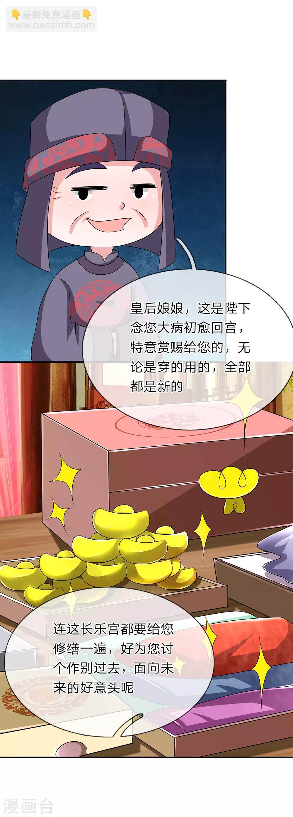 🍘我穿越成了恶毒皇后 第65话 给本宫造个桑拿房 第9页