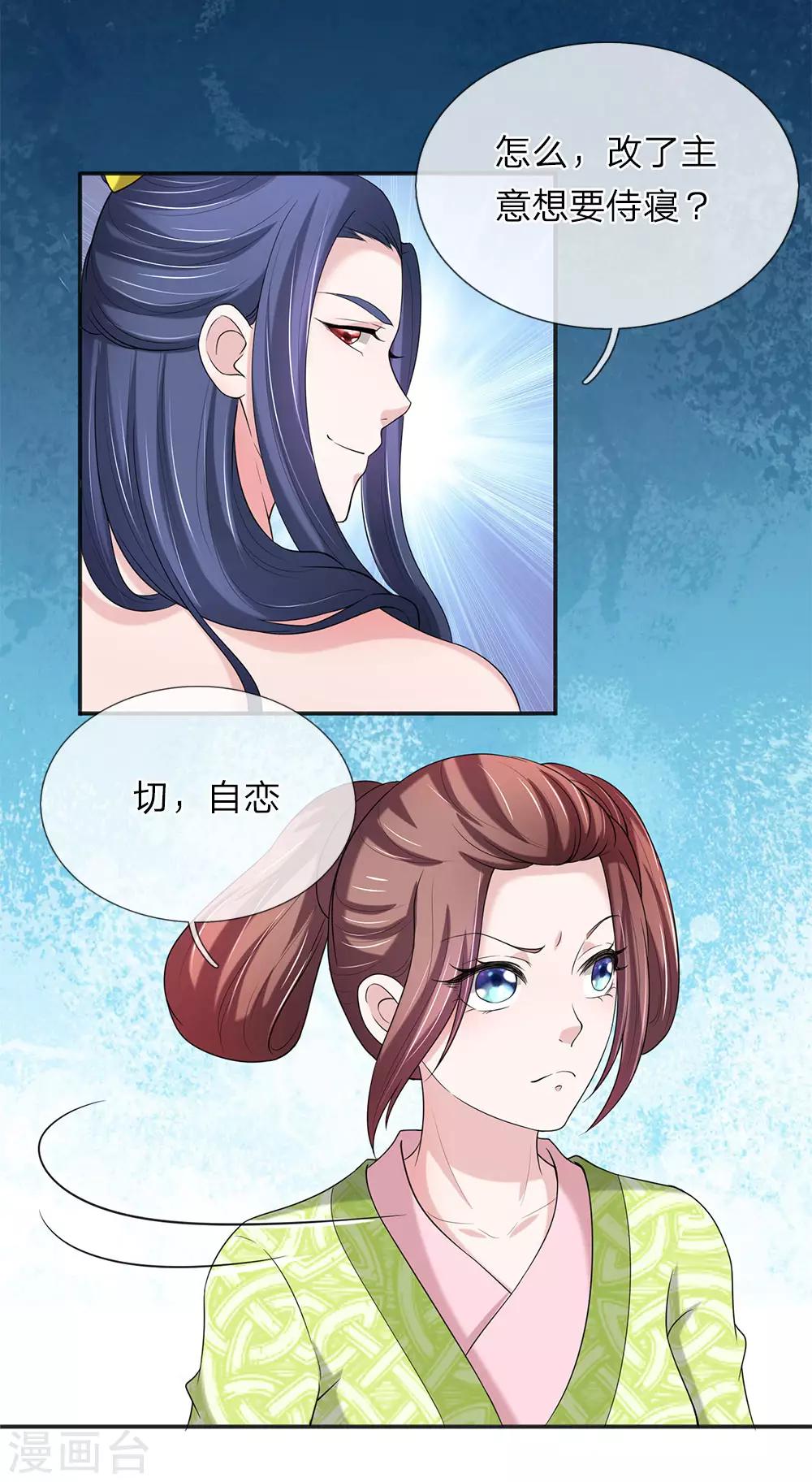 🍘我穿越成了恶毒皇后 第69话 女宾止步 第1页