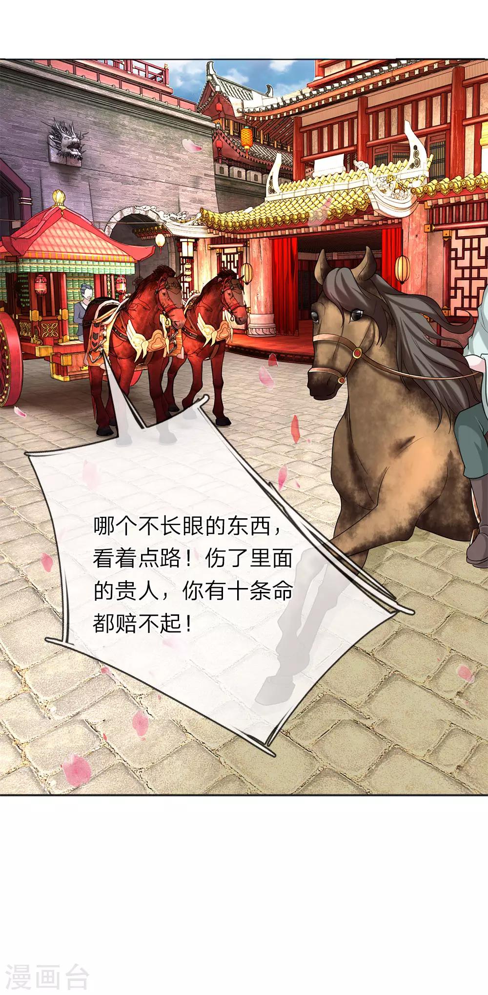 🍘我穿越成了恶毒皇后 第69话 女宾止步 第10页