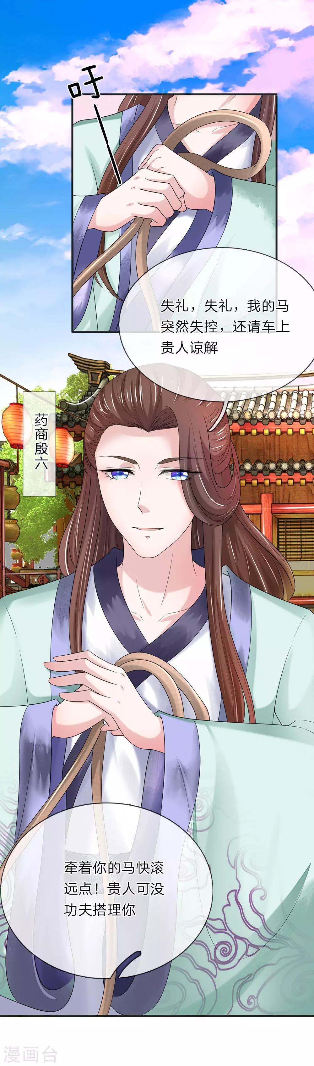 🍘我穿越成了恶毒皇后 第69话 女宾止步 第11页