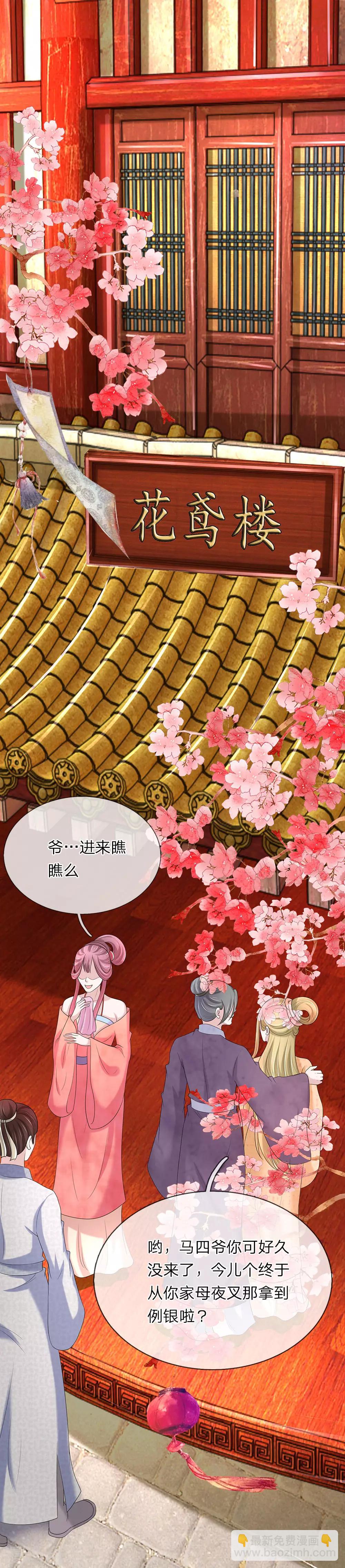 🍘我穿越成了恶毒皇后 第69话 女宾止步 第13页