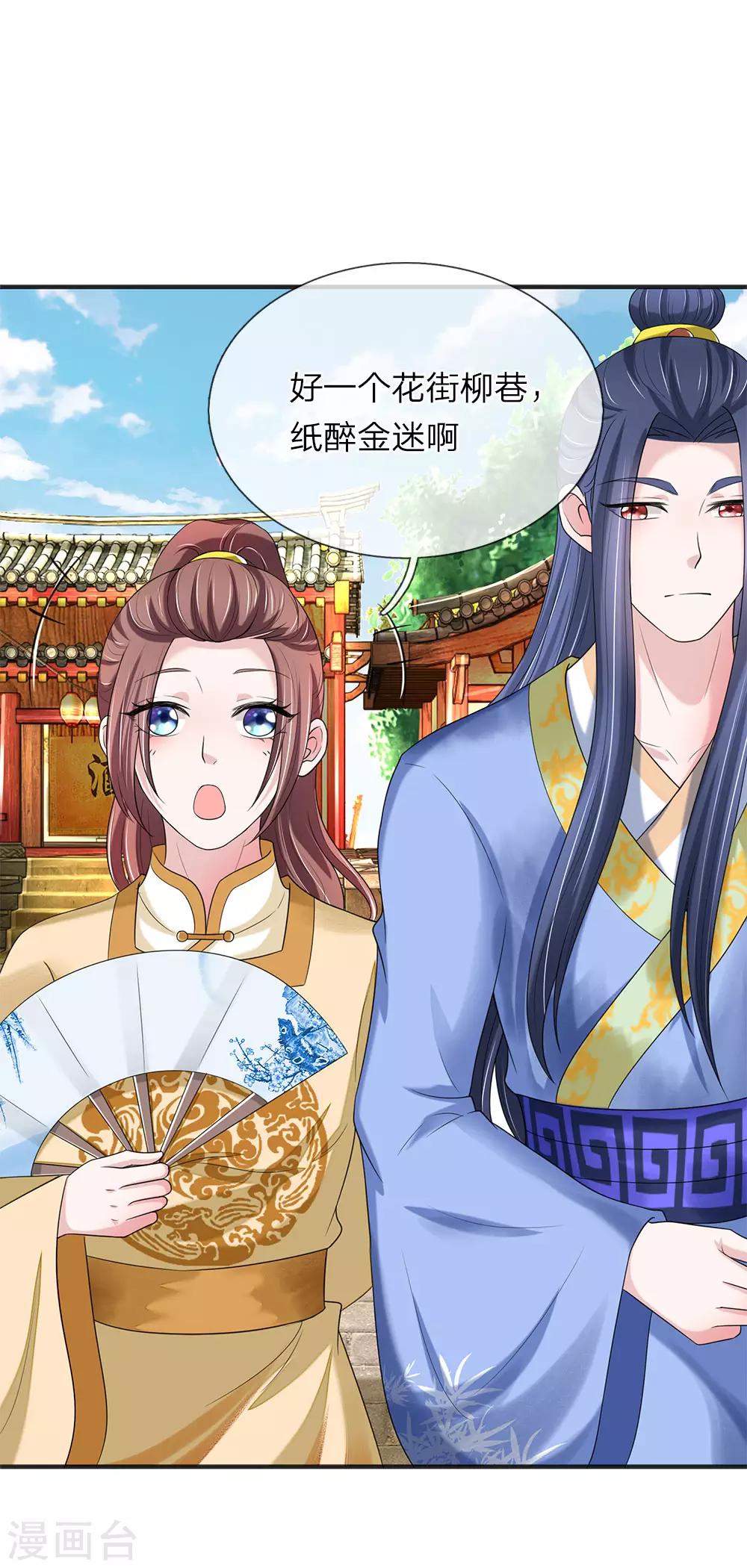 🍘我穿越成了恶毒皇后 第69话 女宾止步 第14页