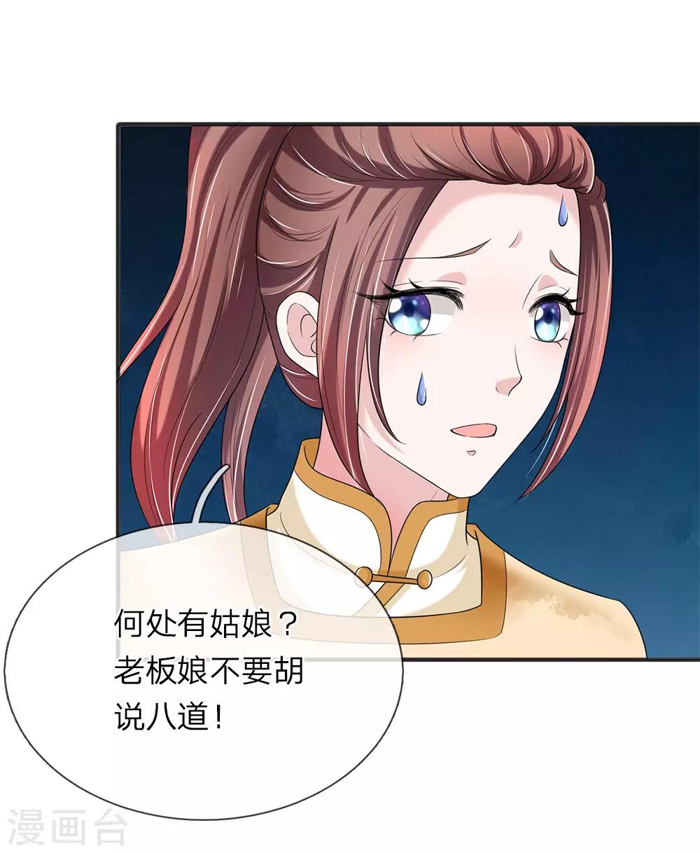 🍘我穿越成了恶毒皇后 第69话 女宾止步 第16页