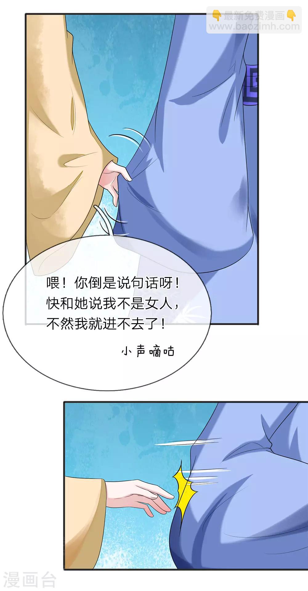 🍘我穿越成了恶毒皇后 第69话 女宾止步 第17页