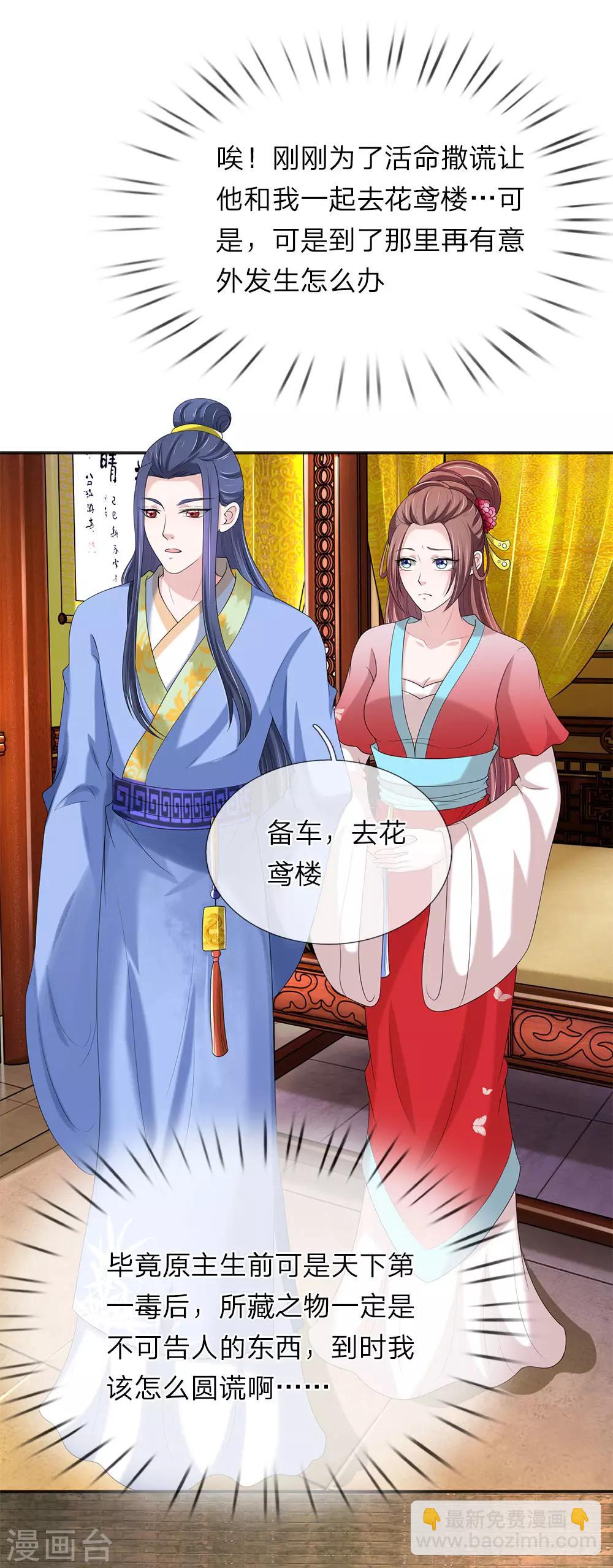 🍘我穿越成了恶毒皇后 第69话 女宾止步 第2页
