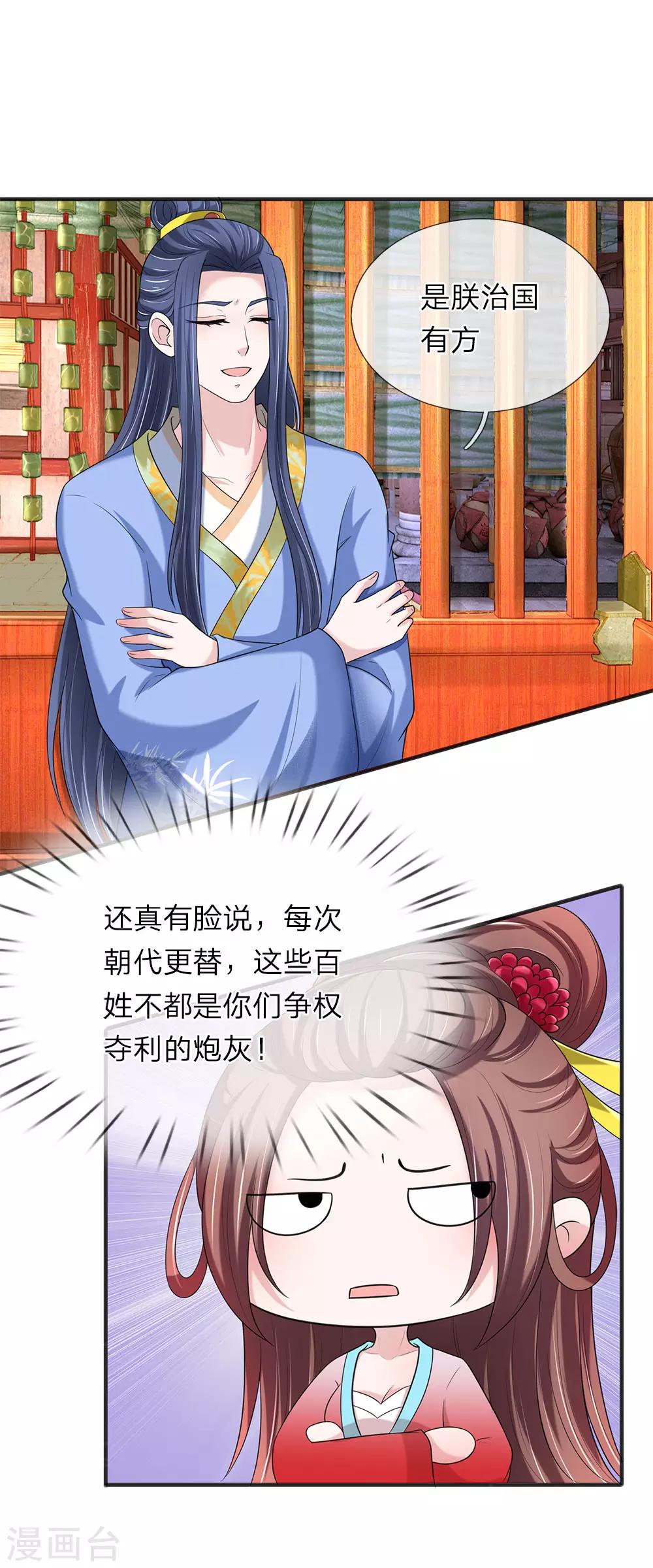 🍘我穿越成了恶毒皇后 第69话 女宾止步 第5页