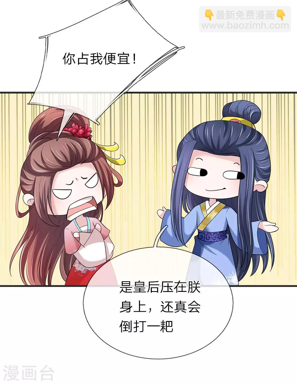 🍘我穿越成了恶毒皇后 第69话 女宾止步 第9页