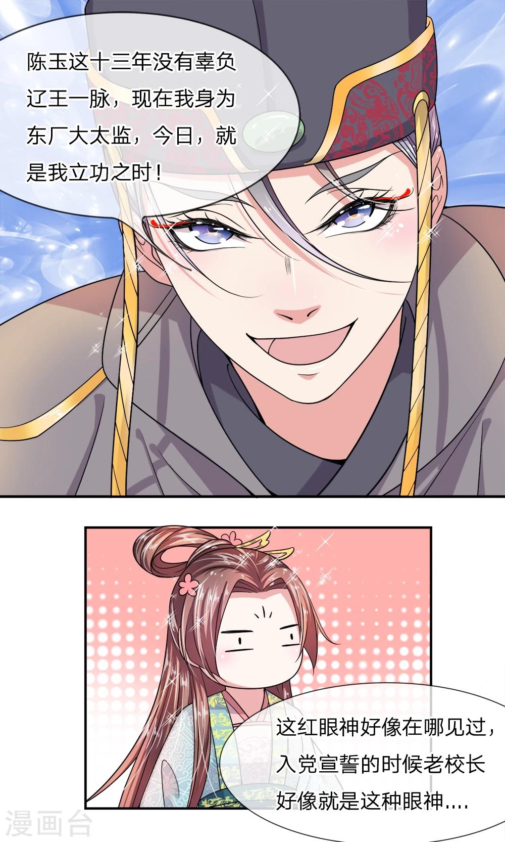 🍘我穿越成了恶毒皇后 第7话 果然多年小说没白写 第1页