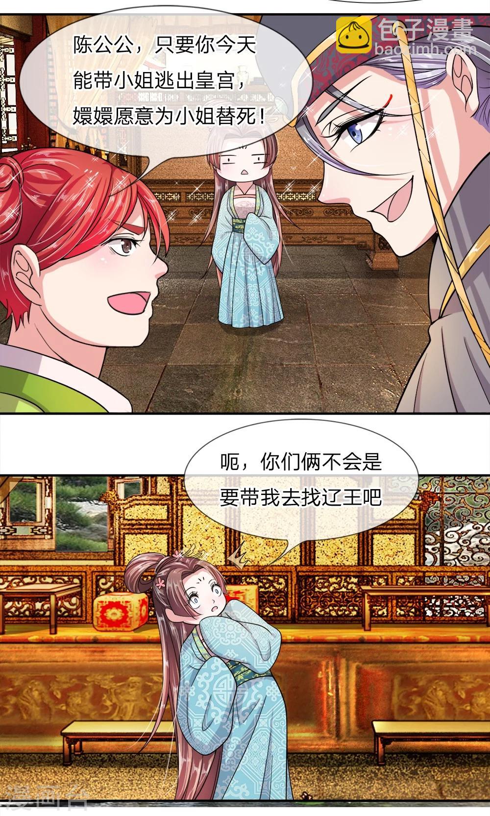 🍘我穿越成了恶毒皇后 第7话 果然多年小说没白写 第2页