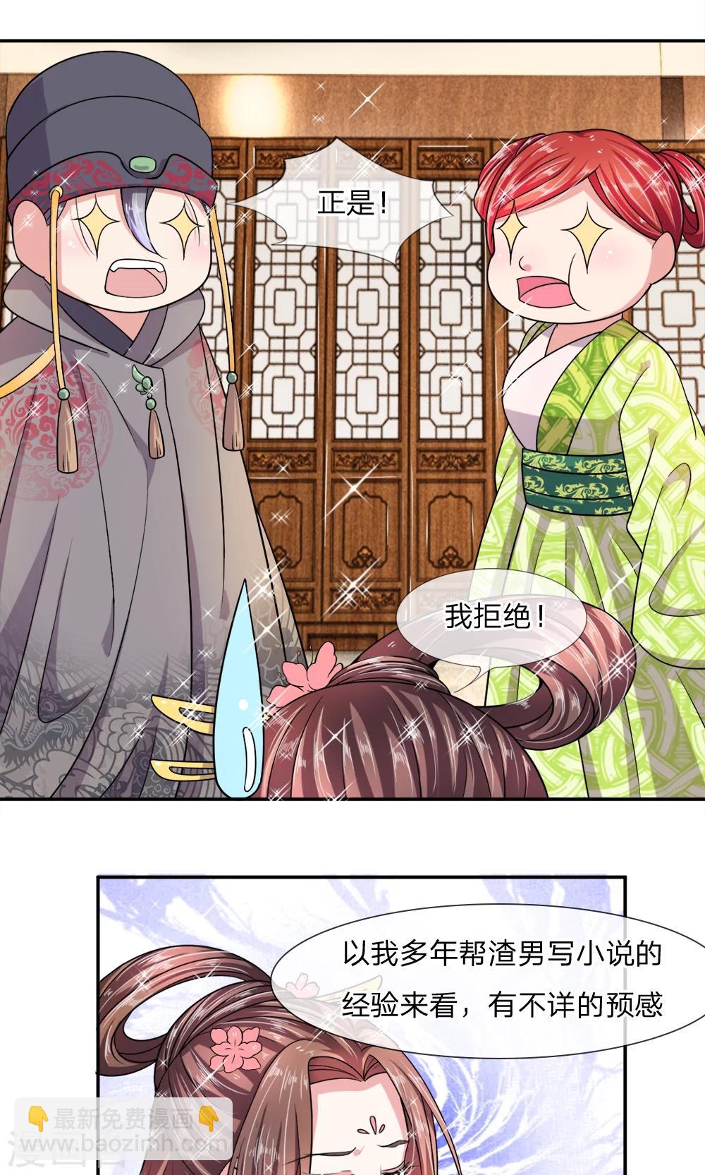 🍘我穿越成了恶毒皇后 第7话 果然多年小说没白写 第3页