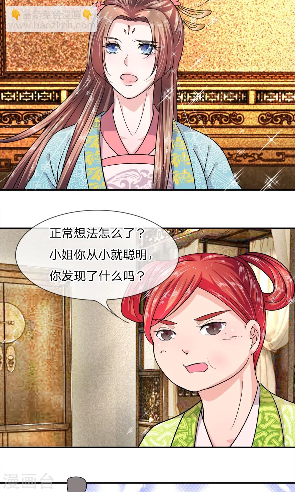 🍘我穿越成了恶毒皇后 第7话 果然多年小说没白写 第6页