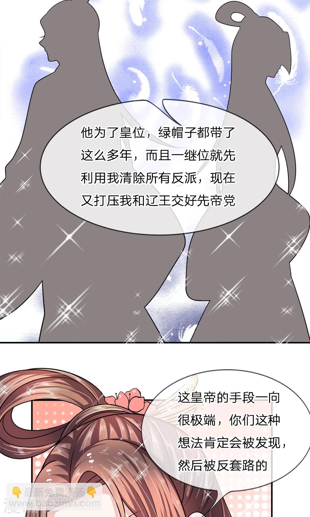 🍘我穿越成了恶毒皇后 第7话 果然多年小说没白写 第7页