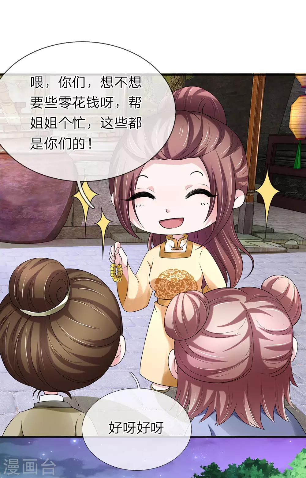 🍘我穿越成了恶毒皇后 第71话 汗青酒 第1页