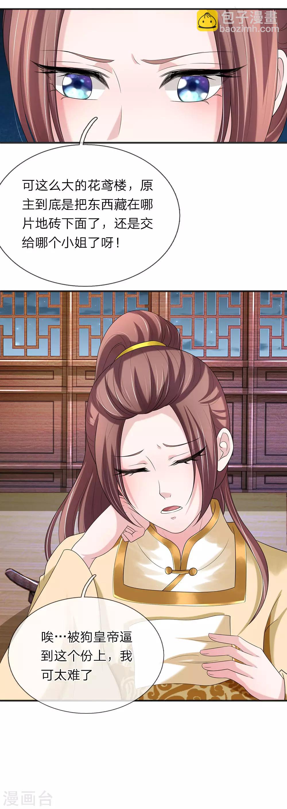 🍘我穿越成了恶毒皇后 第71话 汗青酒 第10页