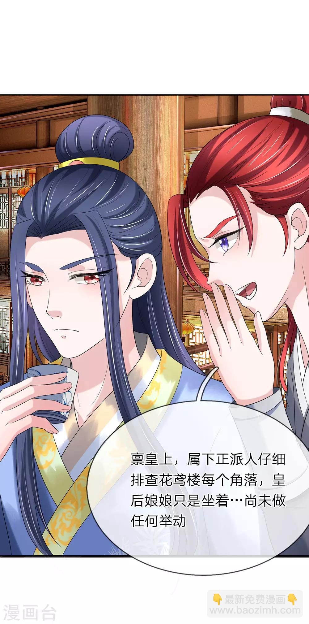 🍘我穿越成了恶毒皇后 第71话 汗青酒 第11页