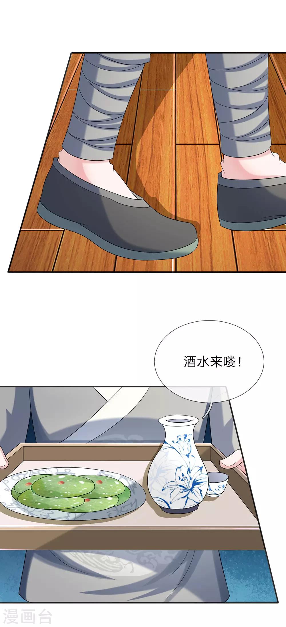 🍘我穿越成了恶毒皇后 第71话 汗青酒 第13页