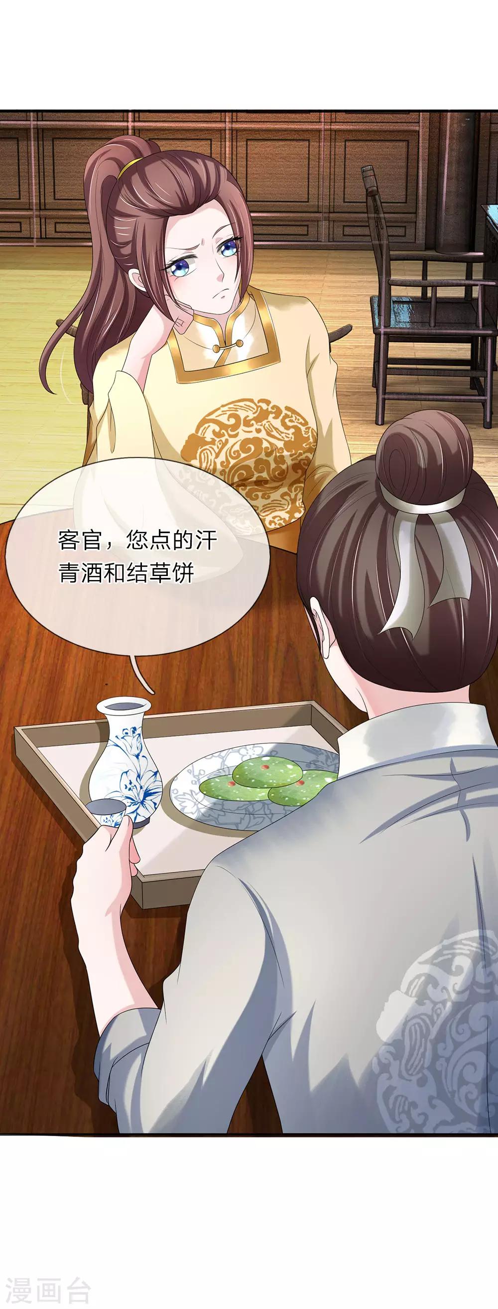 🍘我穿越成了恶毒皇后 第71话 汗青酒 第14页