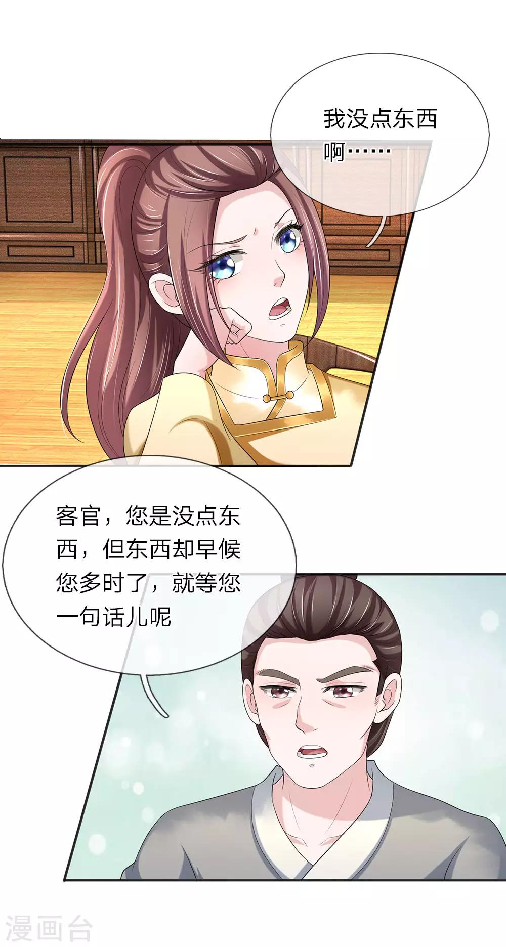 🍘我穿越成了恶毒皇后 第71话 汗青酒 第15页