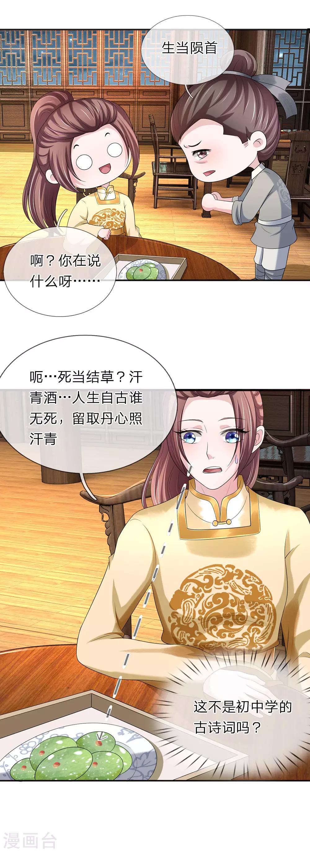 🍘我穿越成了恶毒皇后 第71话 汗青酒 第16页