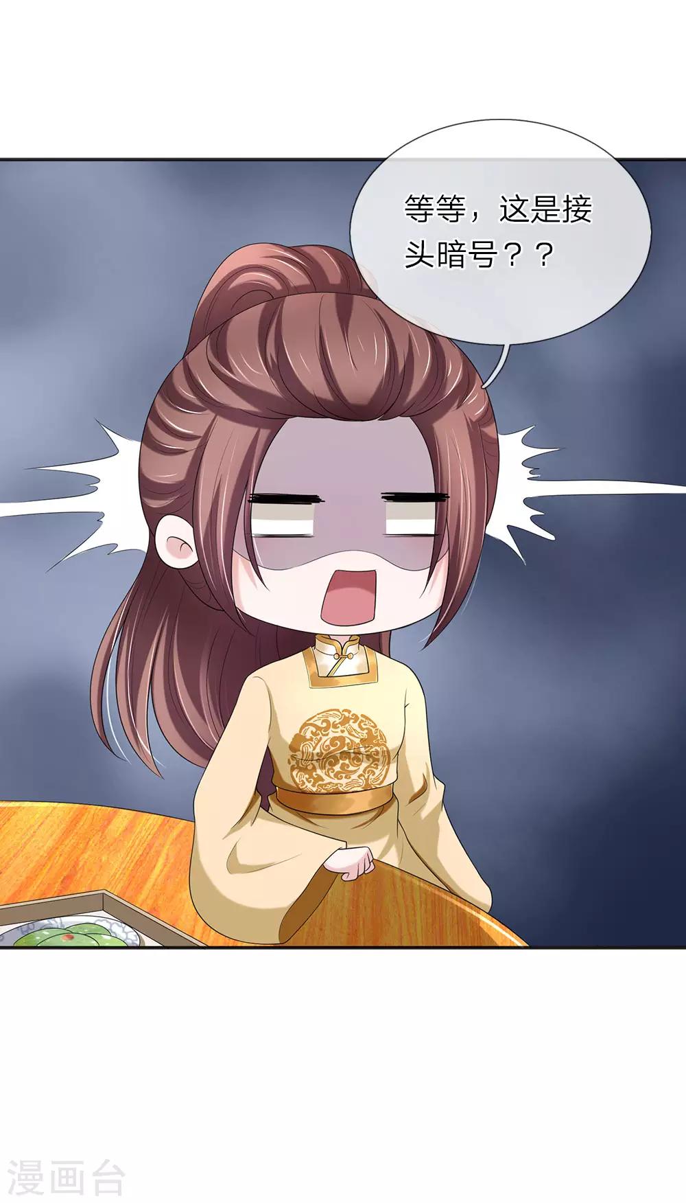 🍘我穿越成了恶毒皇后 第71话 汗青酒 第17页