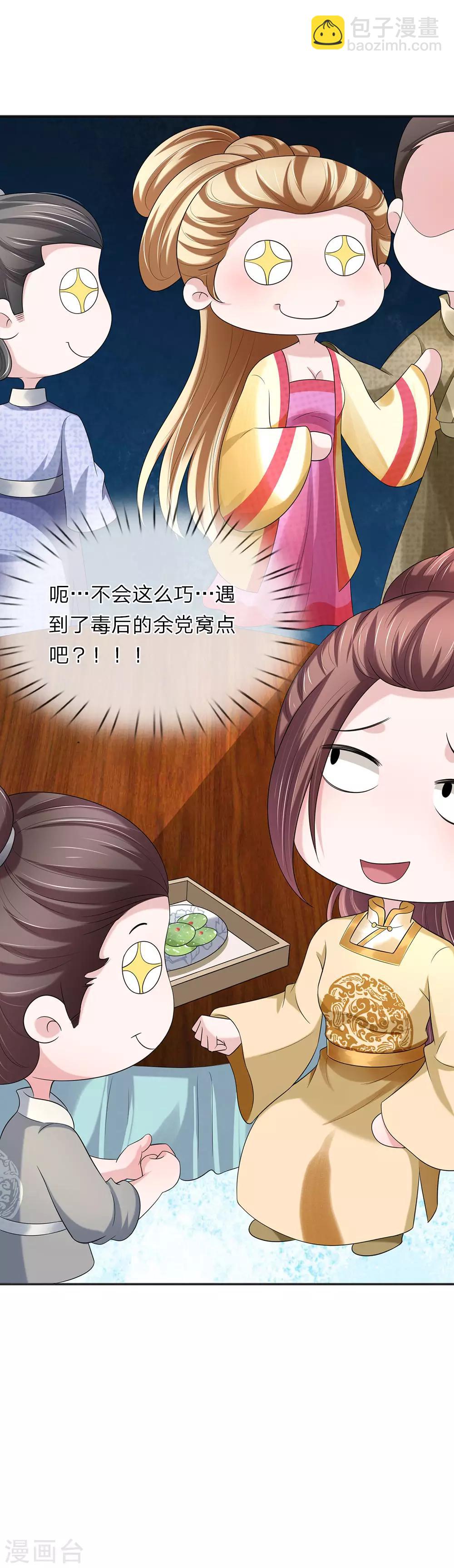 🍘我穿越成了恶毒皇后 第71话 汗青酒 第18页