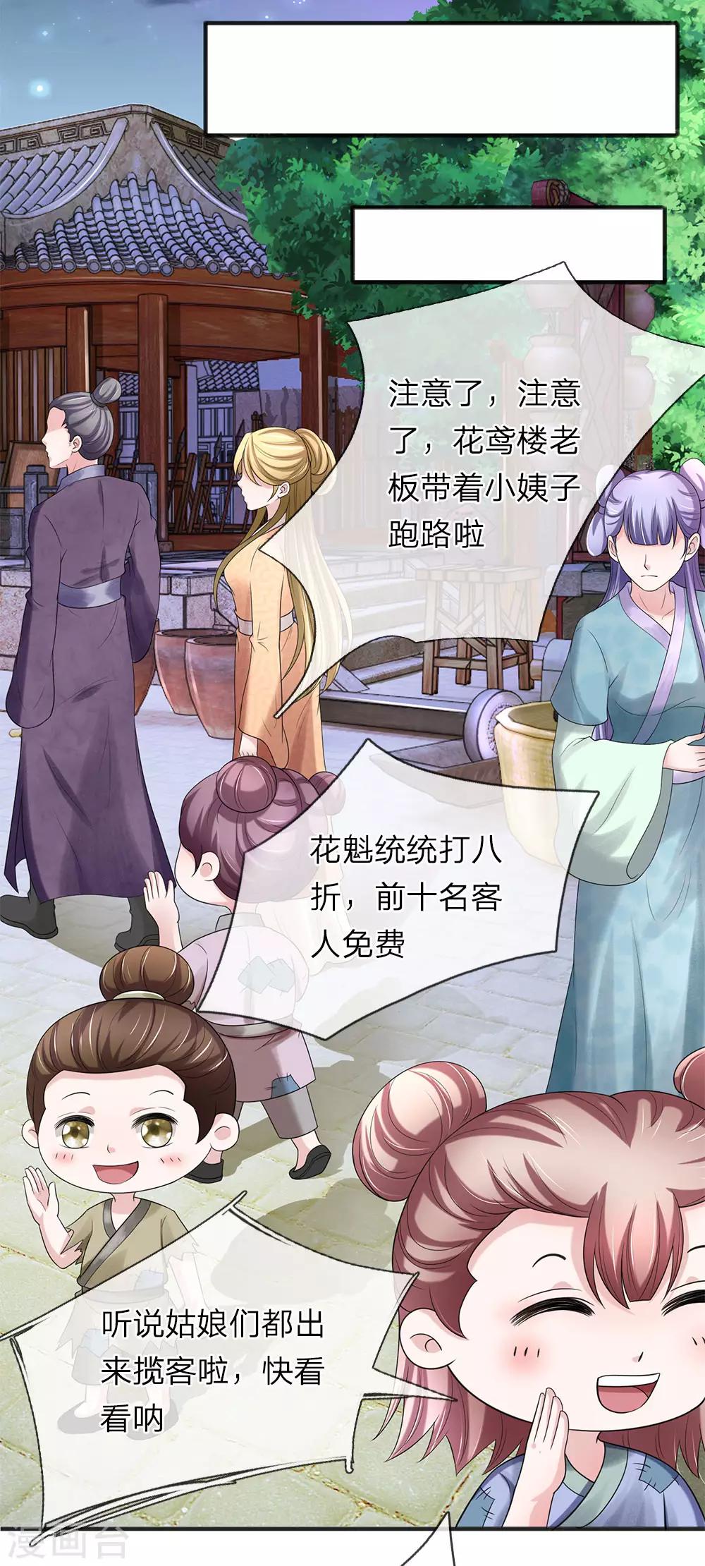 🍘我穿越成了恶毒皇后 第71话 汗青酒 第2页