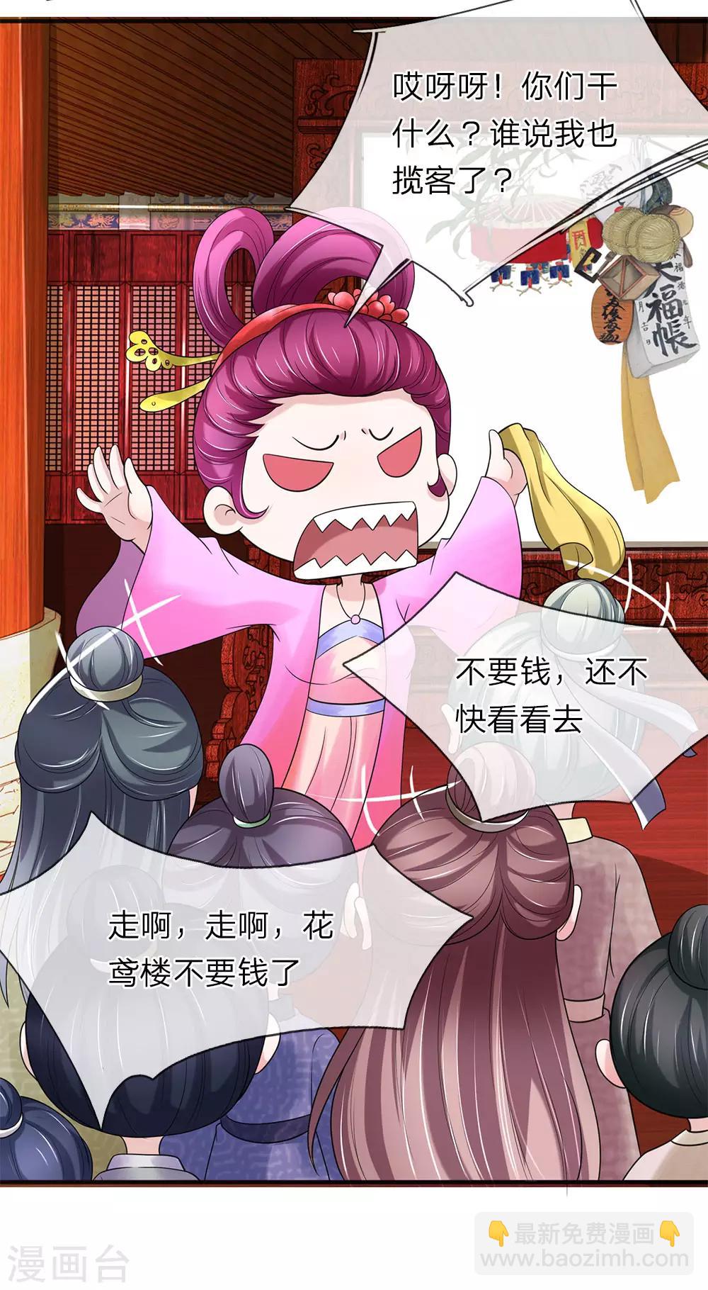 🍘我穿越成了恶毒皇后 第71话 汗青酒 第4页