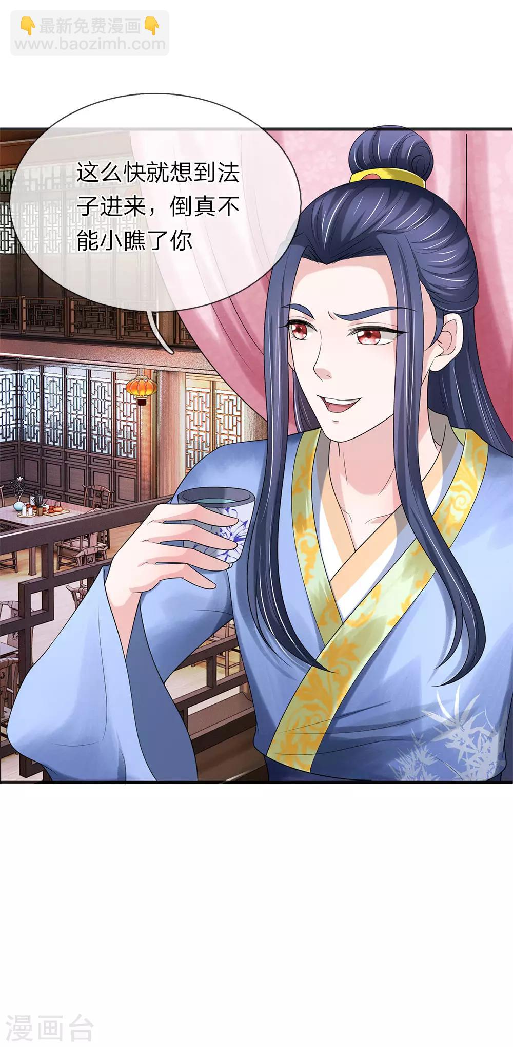 🍘我穿越成了恶毒皇后 第71话 汗青酒 第5页