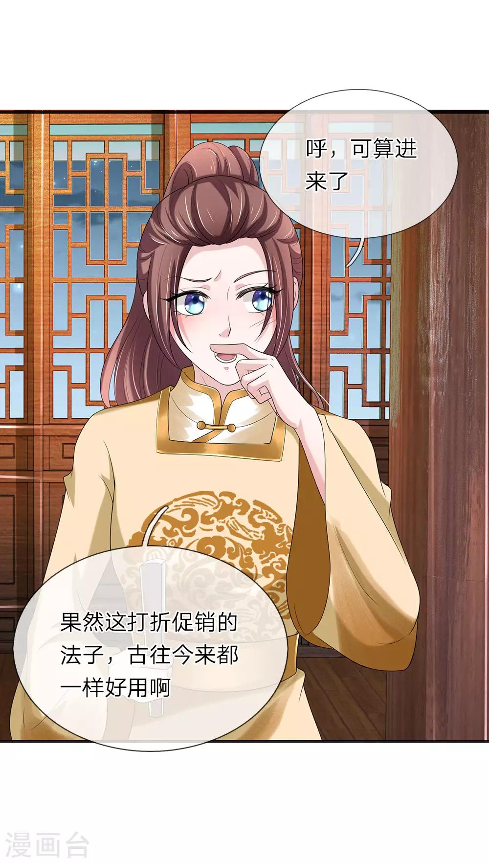 🍘我穿越成了恶毒皇后 第71话 汗青酒 第7页