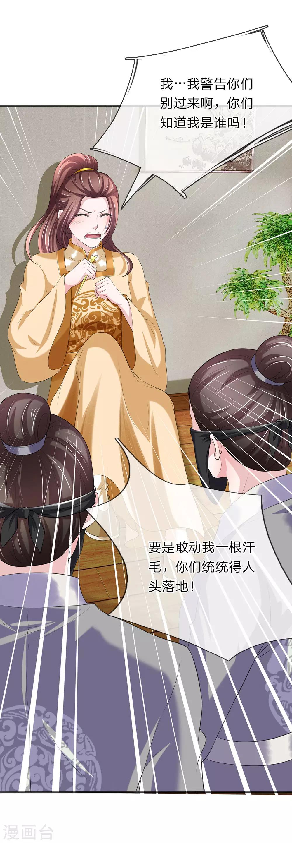 🍘我穿越成了恶毒皇后 第73话 复国大计 第1页