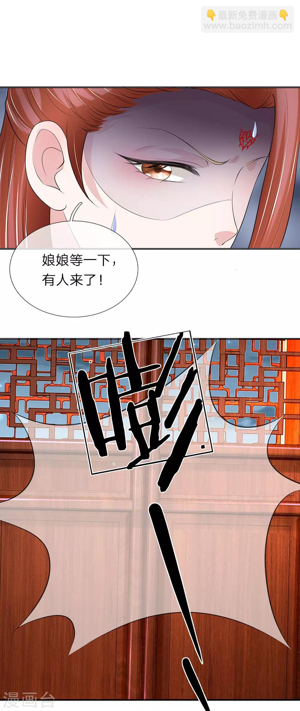 🍘我穿越成了恶毒皇后 第73话 复国大计 第11页