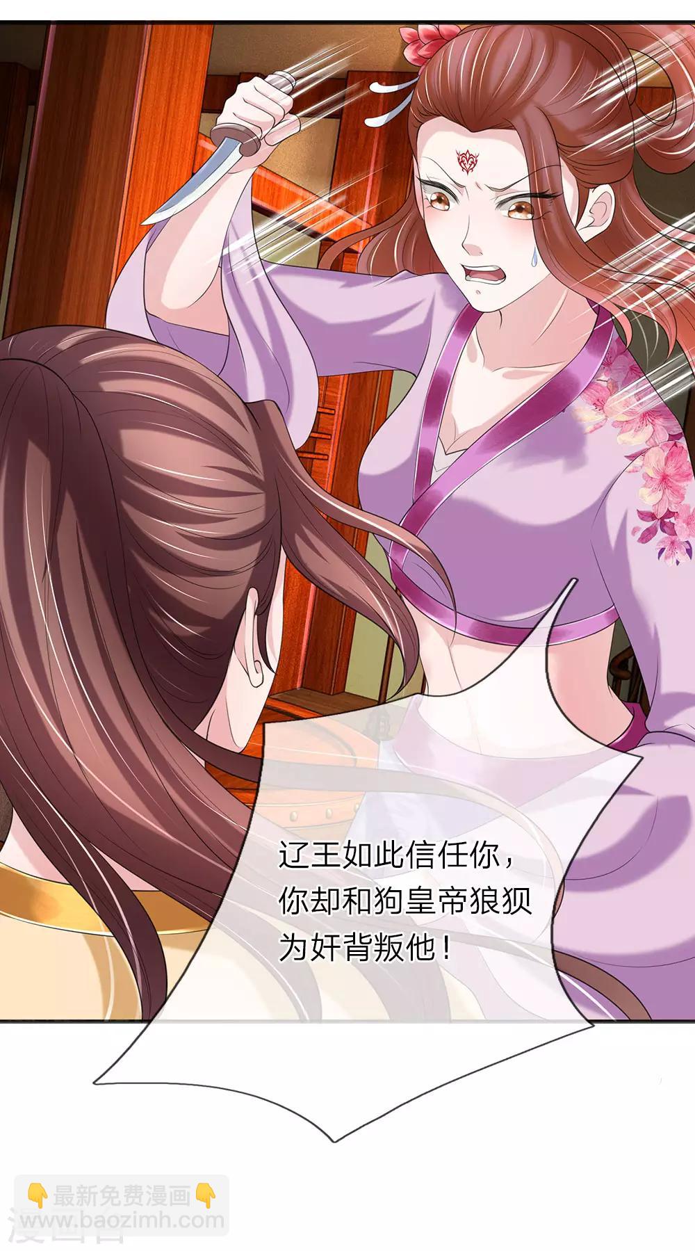 🍘我穿越成了恶毒皇后 第73话 复国大计 第15页