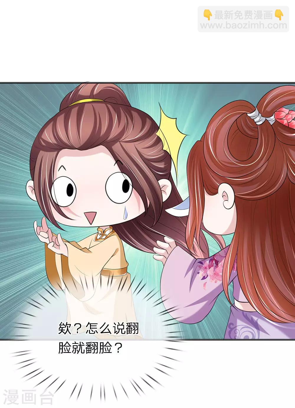 🍘我穿越成了恶毒皇后 第73话 复国大计 第16页
