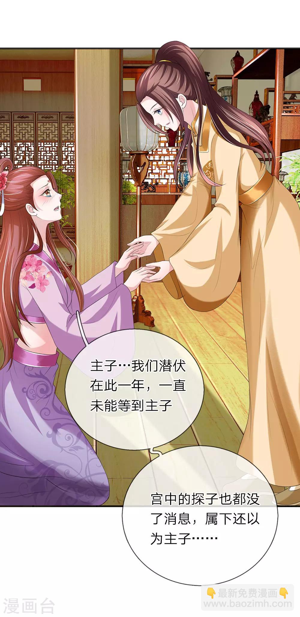 🍘我穿越成了恶毒皇后 第73话 复国大计 第5页
