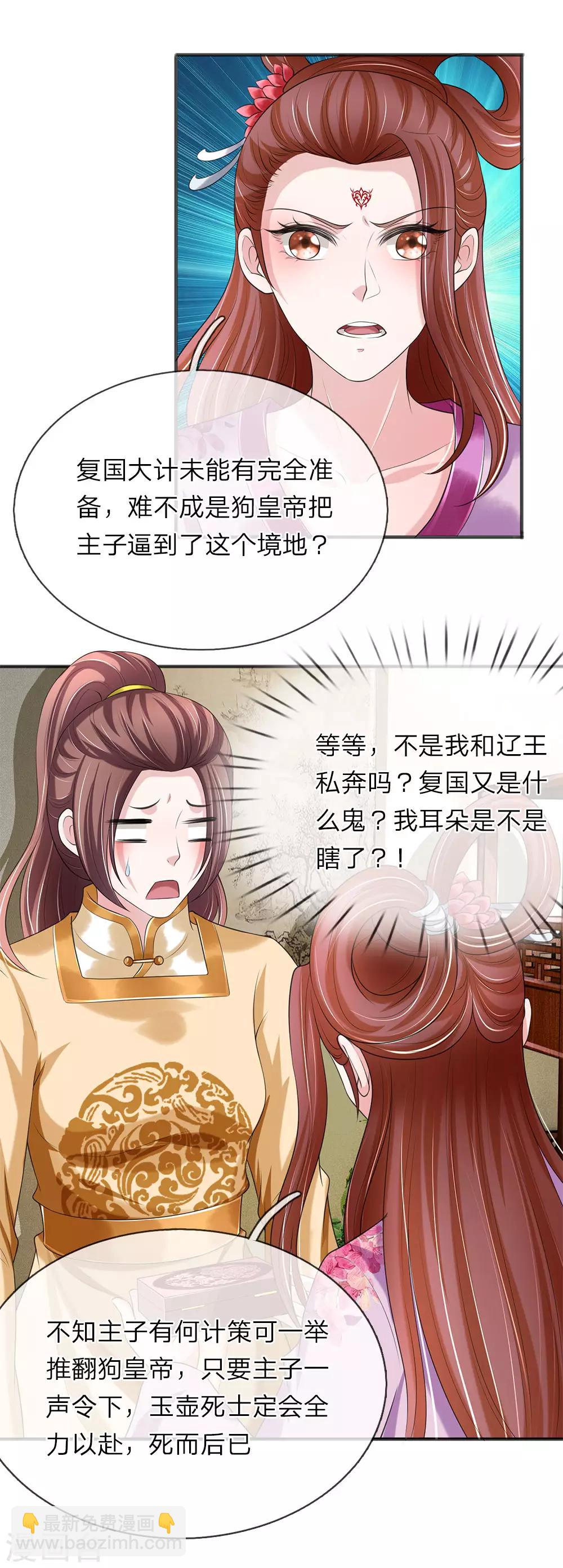 🍘我穿越成了恶毒皇后 第73话 复国大计 第8页