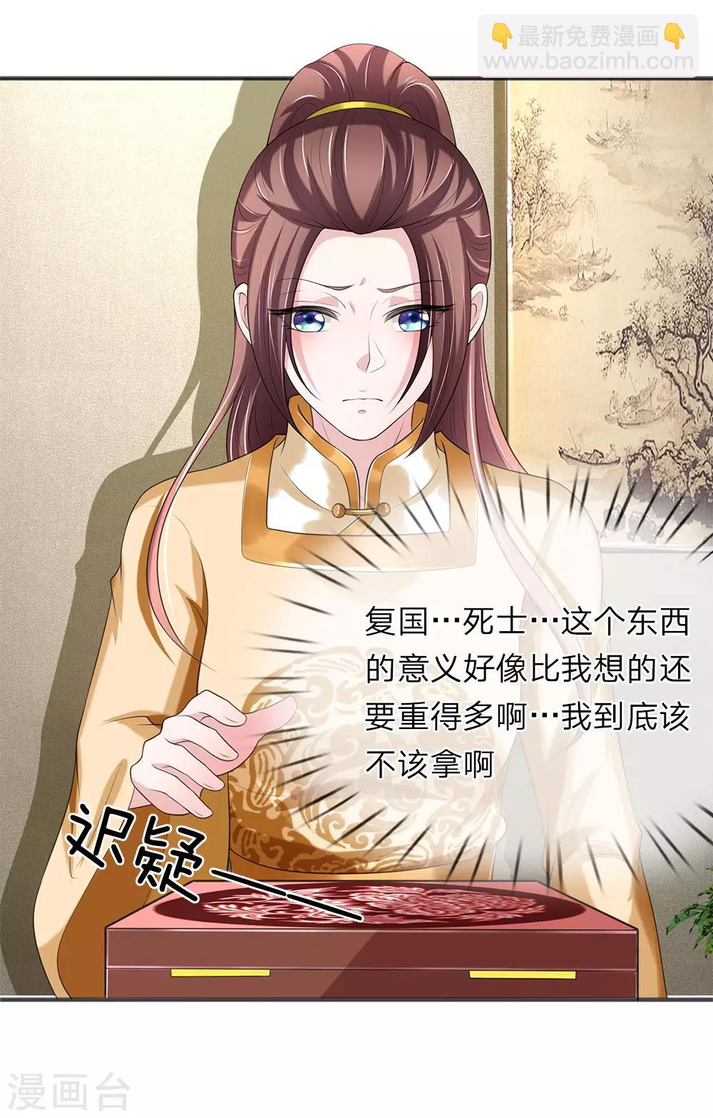 🍘我穿越成了恶毒皇后 第73话 复国大计 第9页