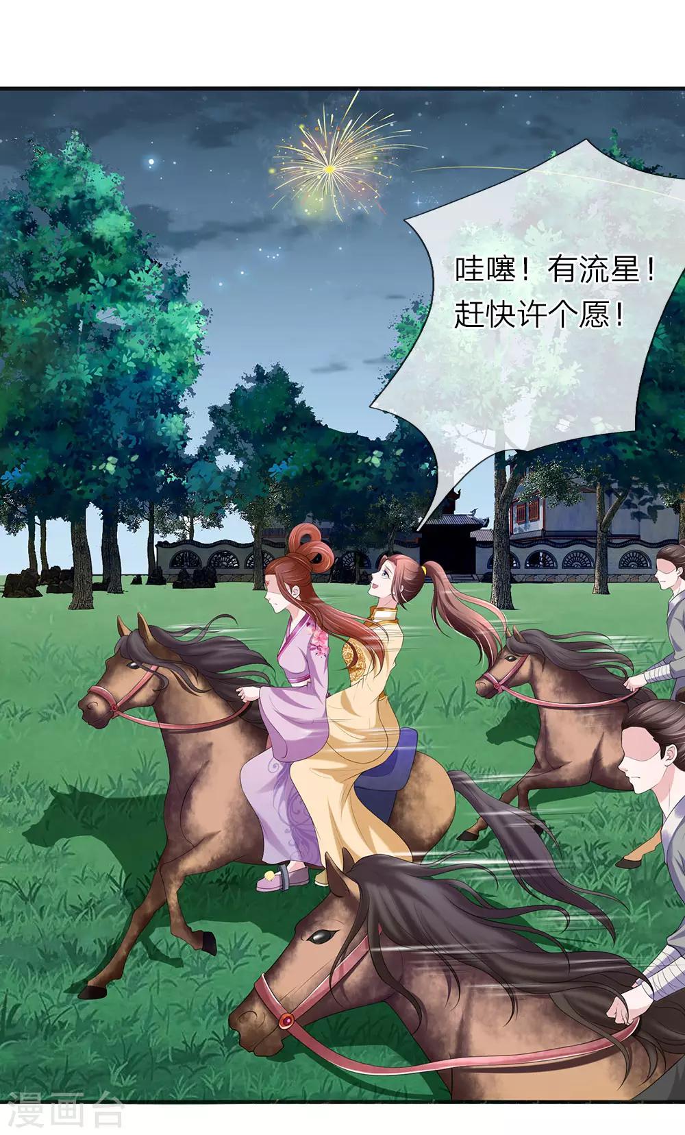 🍘我穿越成了恶毒皇后 第75话 玄武门之乱 第1页