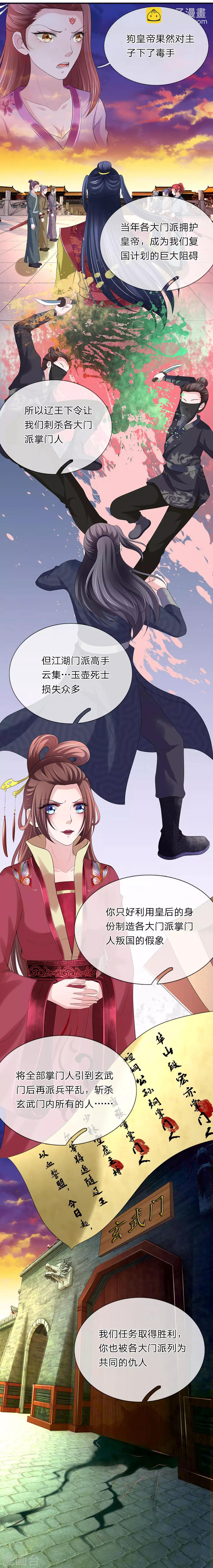 🍘我穿越成了恶毒皇后 第75话 玄武门之乱 第10页
