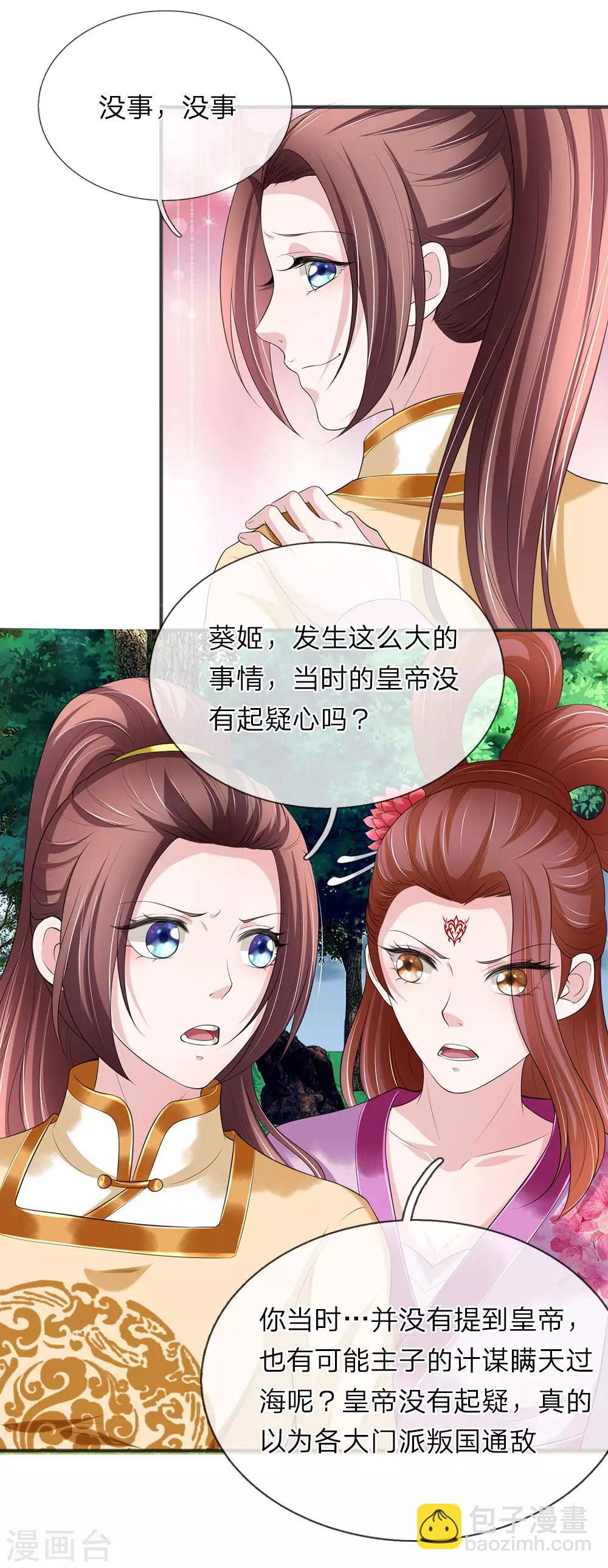 🍘我穿越成了恶毒皇后 第75话 玄武门之乱 第12页