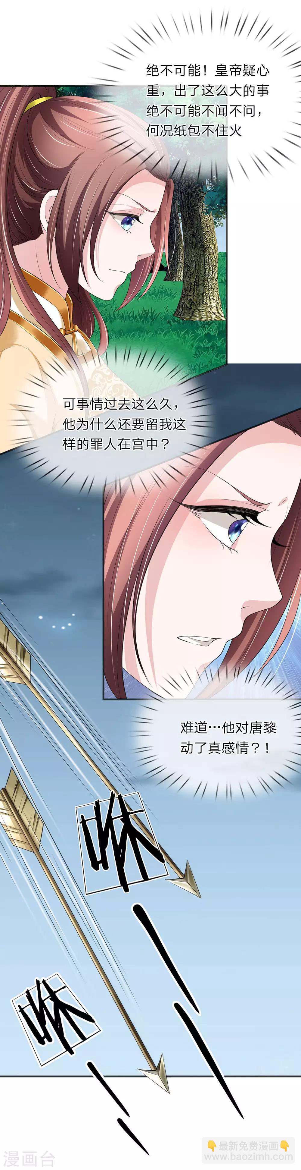 🍘我穿越成了恶毒皇后 第75话 玄武门之乱 第13页