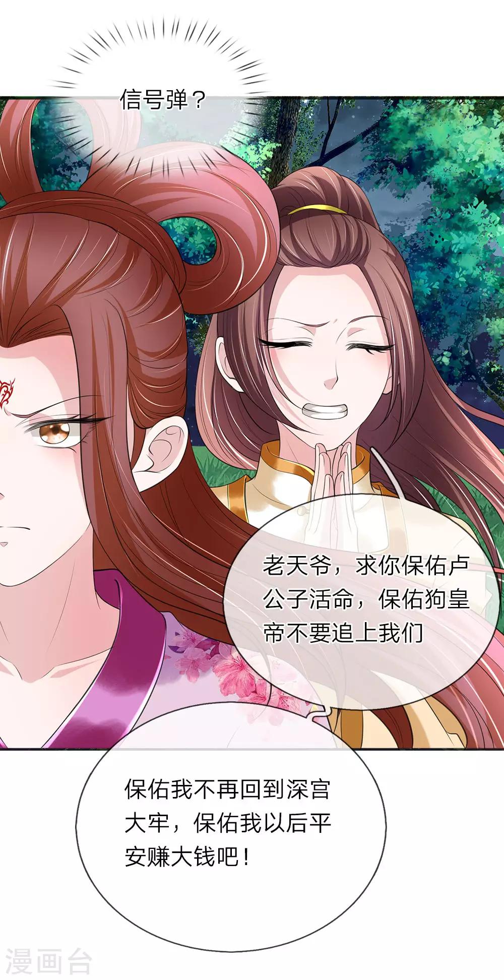 🍘我穿越成了恶毒皇后 第75话 玄武门之乱 第2页