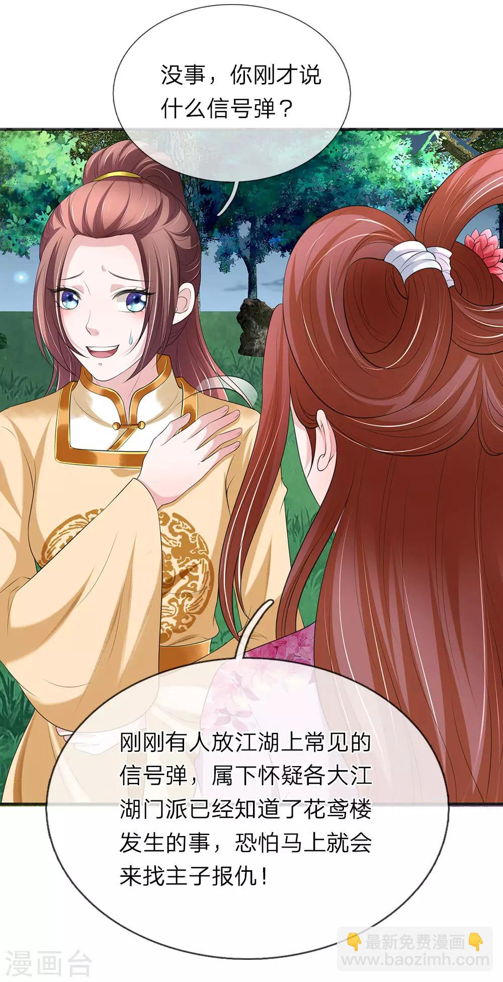 🍘我穿越成了恶毒皇后 第75话 玄武门之乱 第6页