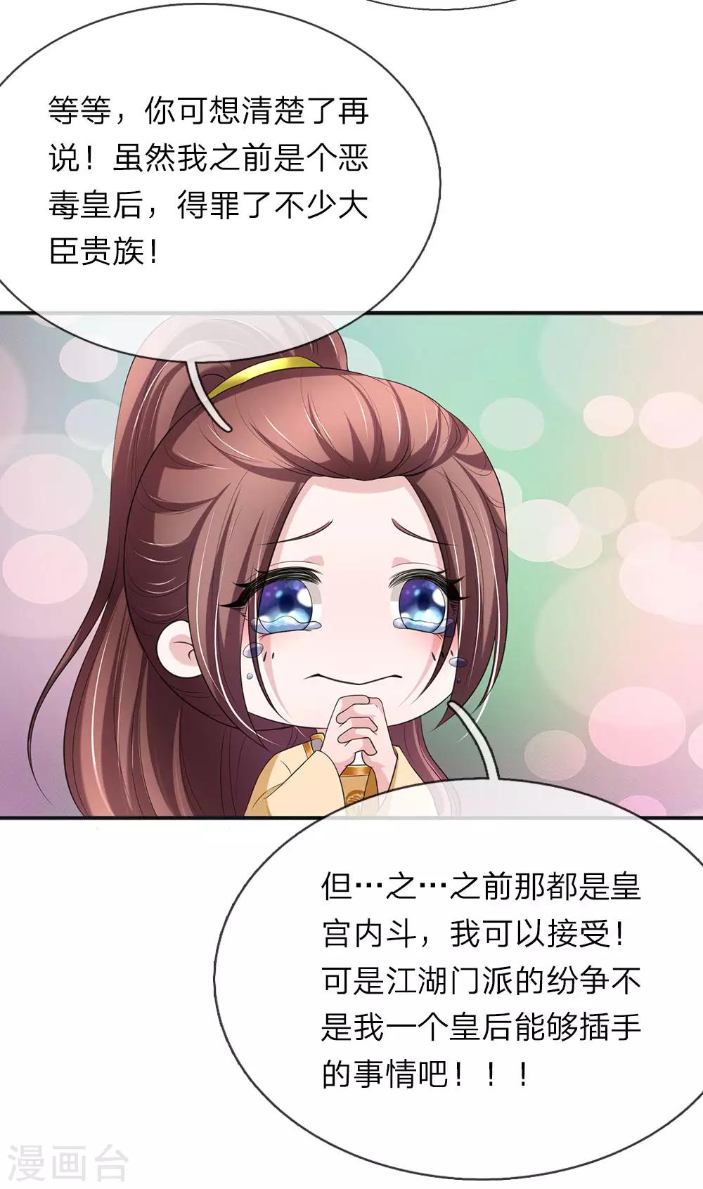 🍘我穿越成了恶毒皇后 第75话 玄武门之乱 第8页