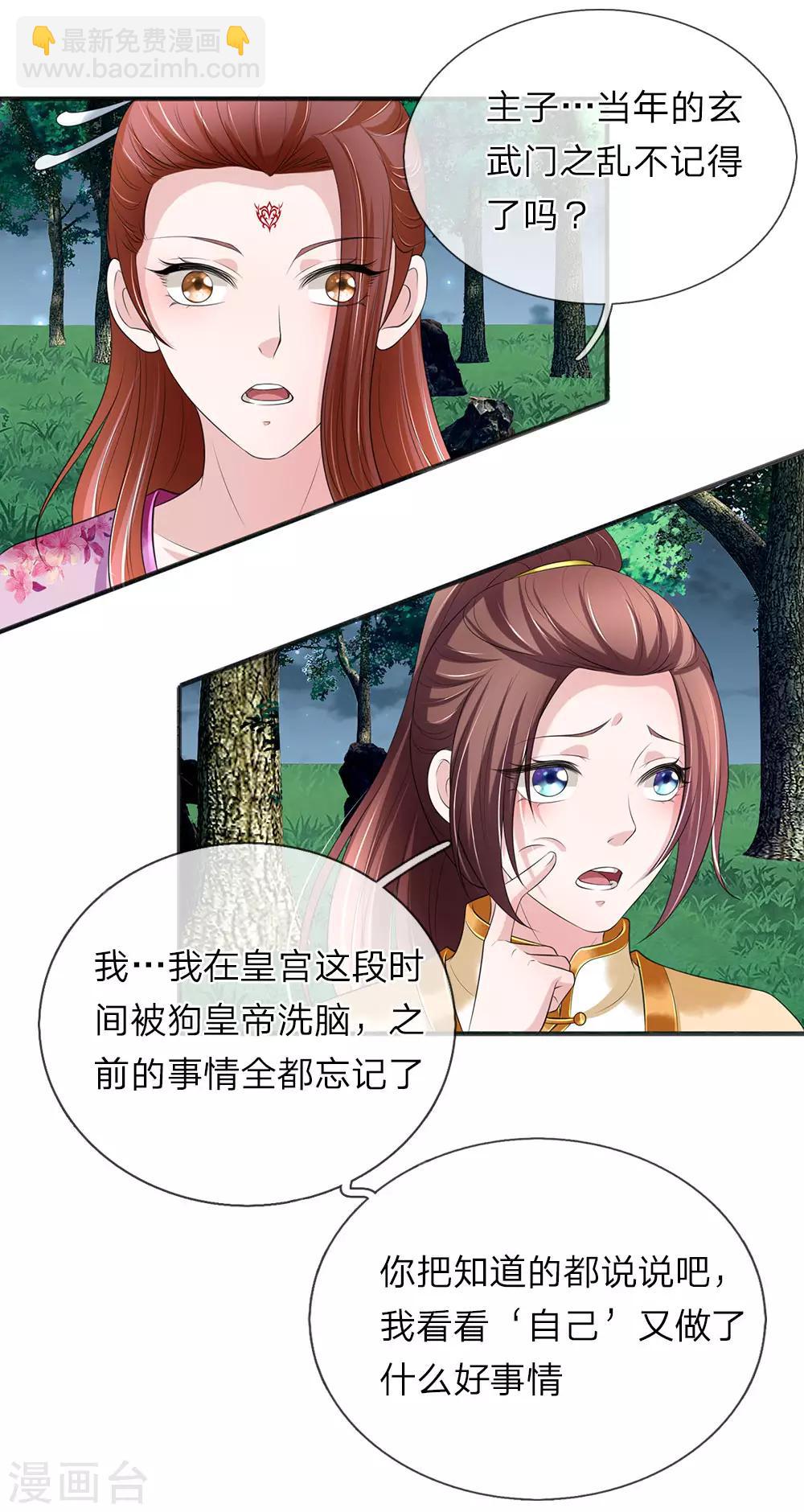 🍘我穿越成了恶毒皇后 第75话 玄武门之乱 第9页