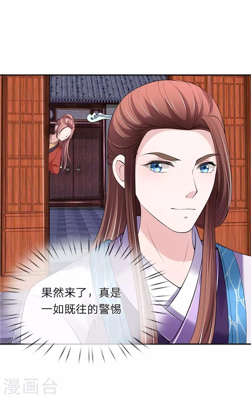 🍘我穿越成了恶毒皇后 第79话 布局 第1页
